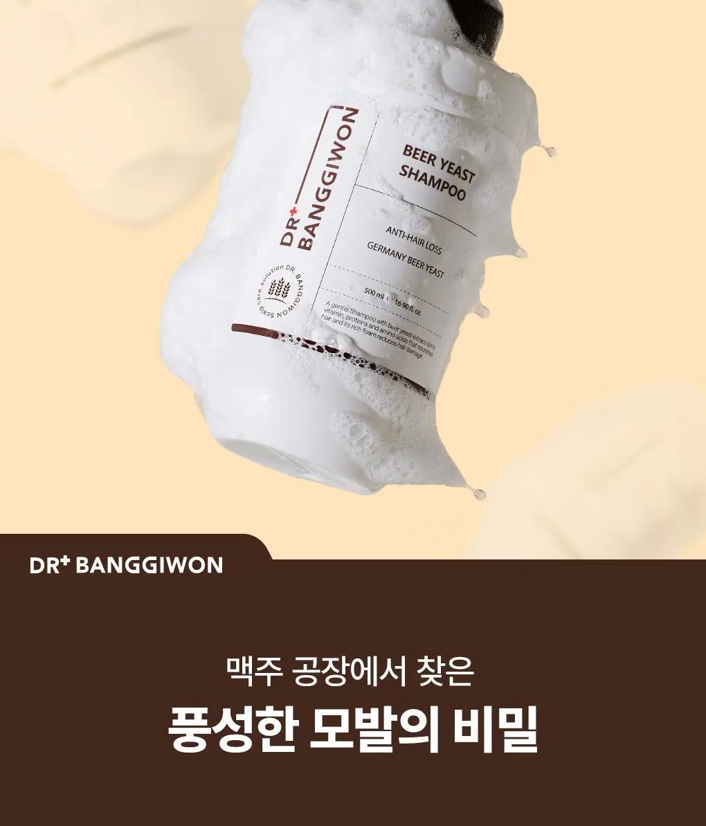 [토탈두피케어] 닥터방기원 탈모증상완화 맥주효모 샴푸 500ml 상세페이지 7
